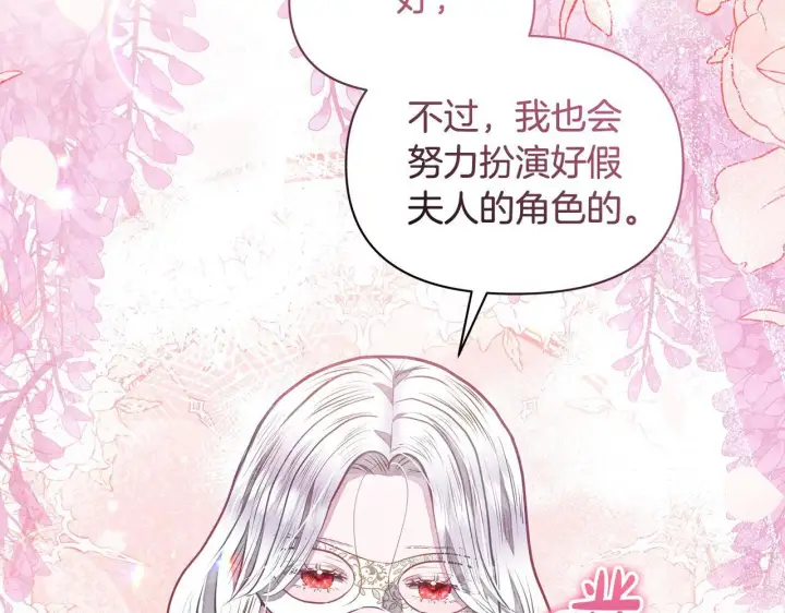 漫画《公女今日起罢工》第17话 扮演假夫妻第209张图