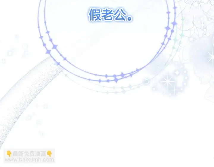 漫画《公女今日起罢工》第17话 扮演假夫妻第216张图