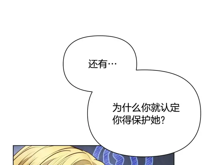 漫画《公女今日起罢工》第17话 扮演假夫妻第22张图