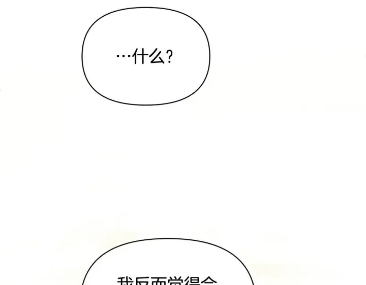 漫画《公女今日起罢工》第17话 扮演假夫妻第25张图