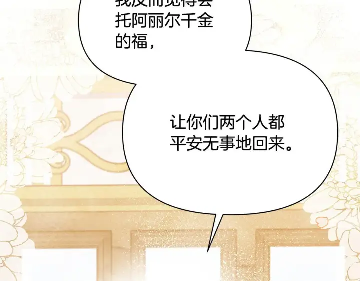 漫画《公女今日起罢工》第17话 扮演假夫妻第26张图
