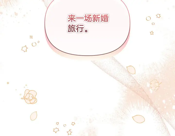 漫画《公女今日起罢工》第17话 扮演假夫妻第30张图