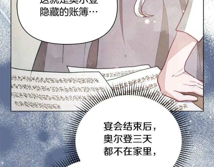 漫画《公女今日起罢工》第17话 扮演假夫妻第43张图