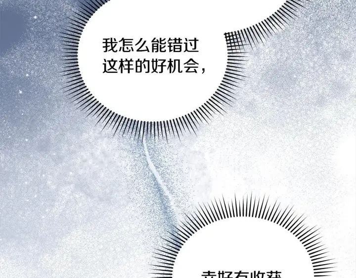 漫画《公女今日起罢工》第17话 扮演假夫妻第44张图