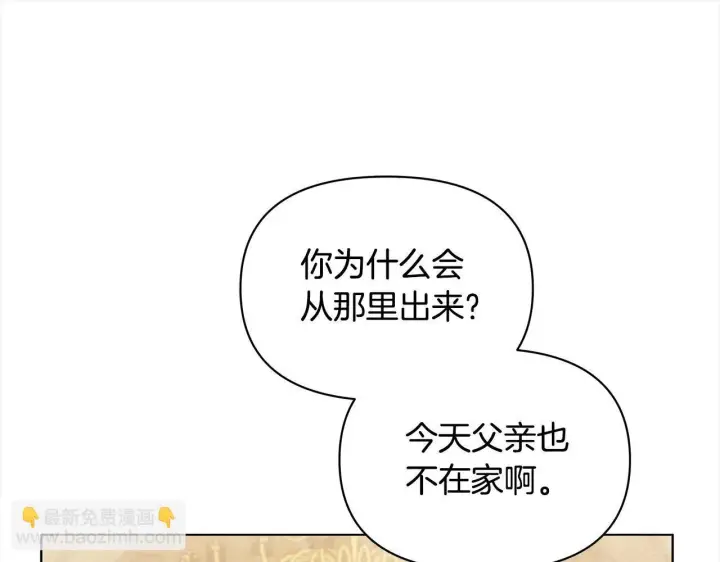 漫画《公女今日起罢工》第17话 扮演假夫妻第49张图