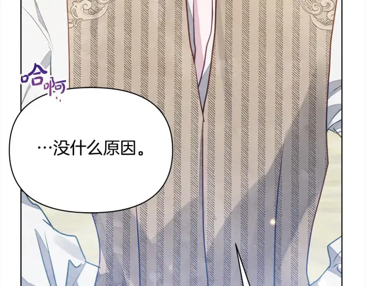 漫画《公女今日起罢工》第17话 扮演假夫妻第51张图