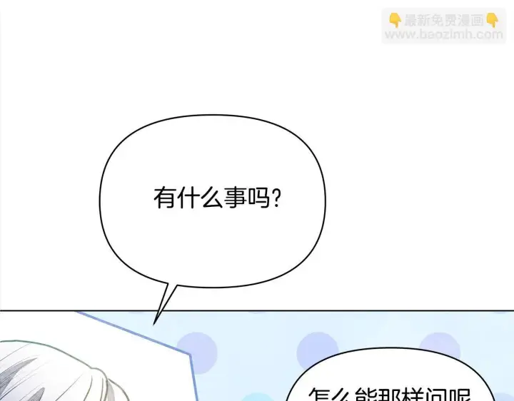 漫画《公女今日起罢工》第17话 扮演假夫妻第53张图
