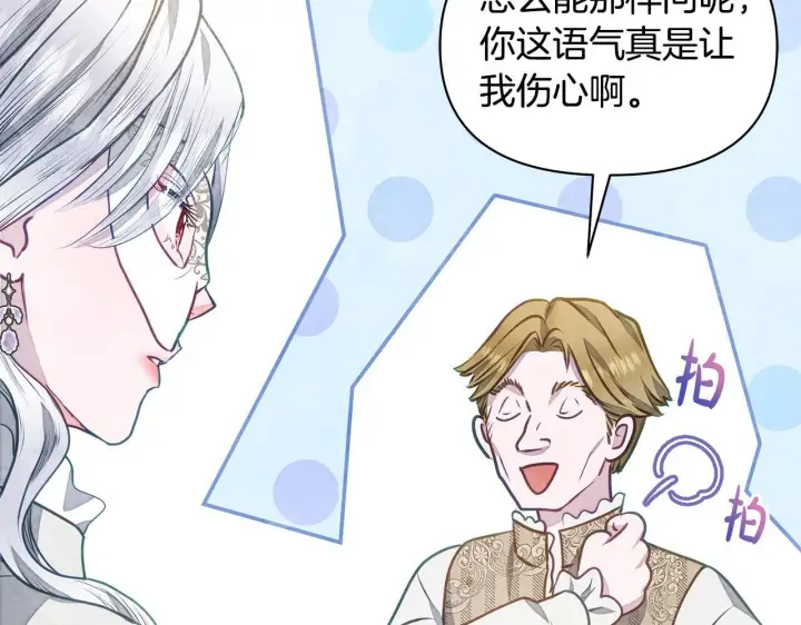 漫画《公女今日起罢工》第17话 扮演假夫妻第54张图