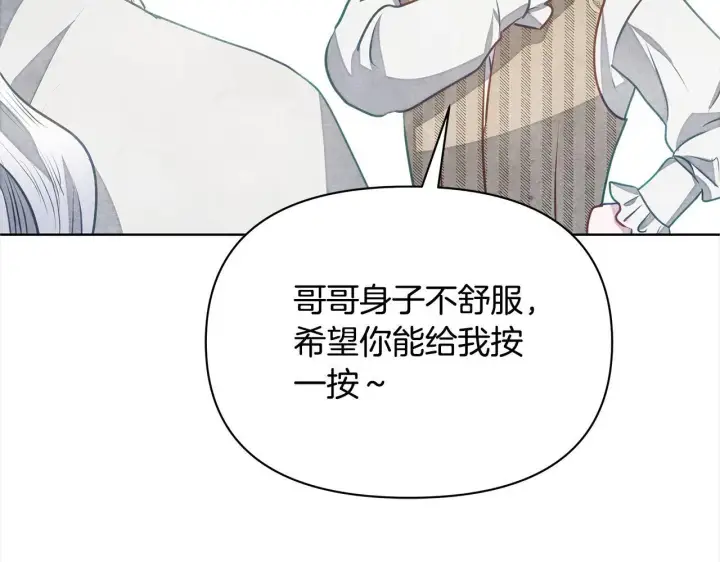漫画《公女今日起罢工》第17话 扮演假夫妻第55张图