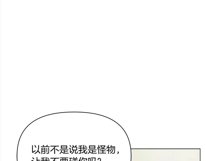 漫画《公女今日起罢工》第17话 扮演假夫妻第56张图