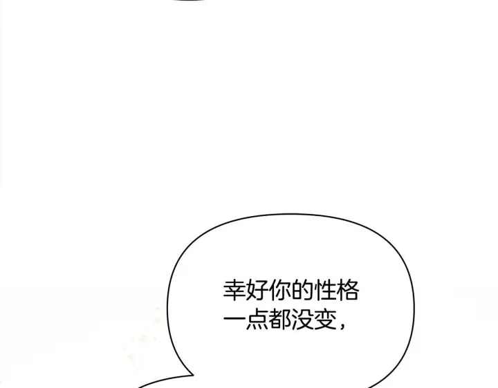 漫画《公女今日起罢工》第17话 扮演假夫妻第59张图