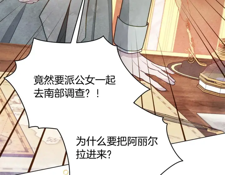 漫画《公女今日起罢工》第17话 扮演假夫妻第6张图