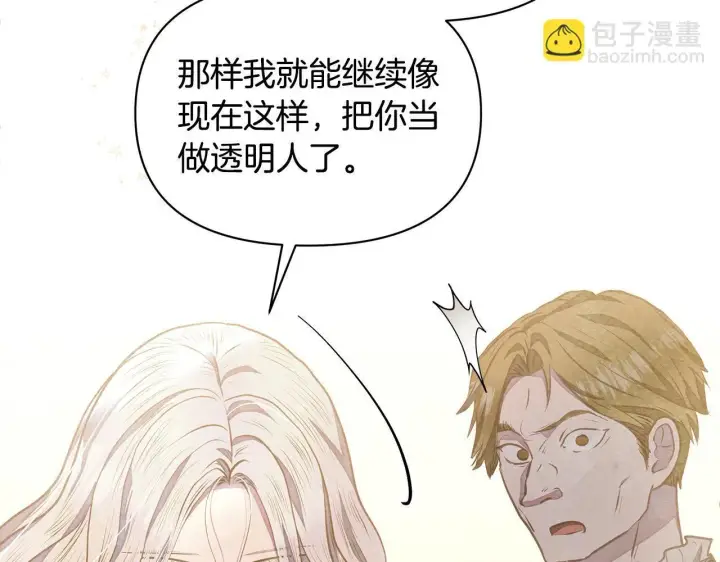 漫画《公女今日起罢工》第17话 扮演假夫妻第60张图