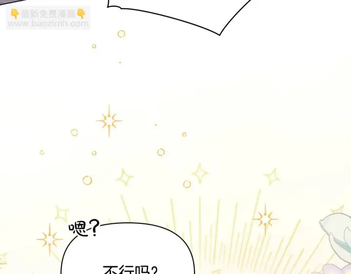 漫画《公女今日起罢工》第17话 扮演假夫妻第7张图