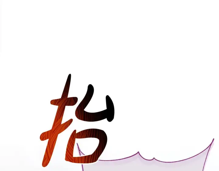 漫画《公女今日起罢工》第17话 扮演假夫妻第71张图