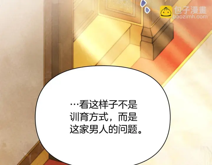 漫画《公女今日起罢工》第17话 扮演假夫妻第78张图