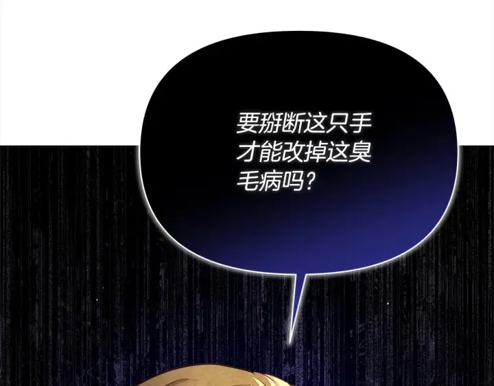 漫画《公女今日起罢工》第17话 扮演假夫妻第82张图