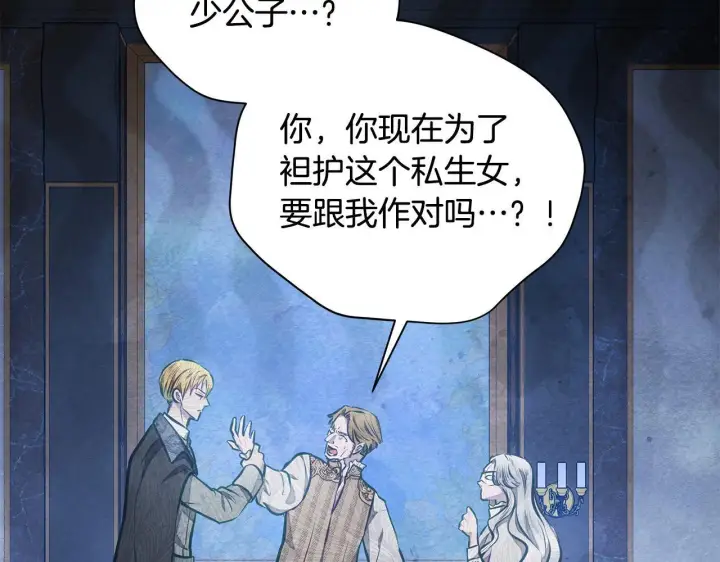 漫画《公女今日起罢工》第17话 扮演假夫妻第88张图