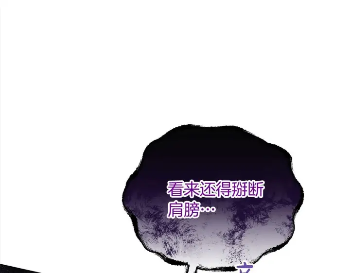 漫画《公女今日起罢工》第17话 扮演假夫妻第91张图
