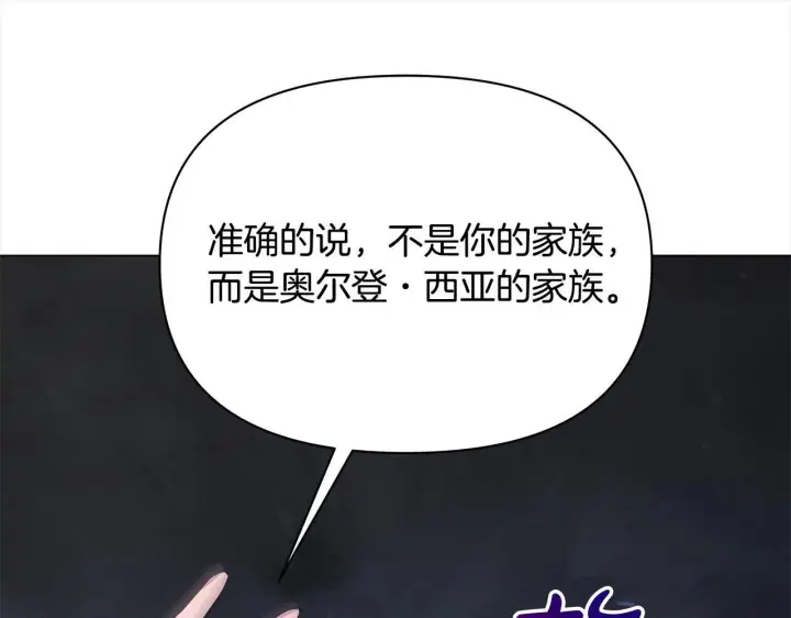 漫画《公女今日起罢工》第17话 扮演假夫妻第96张图