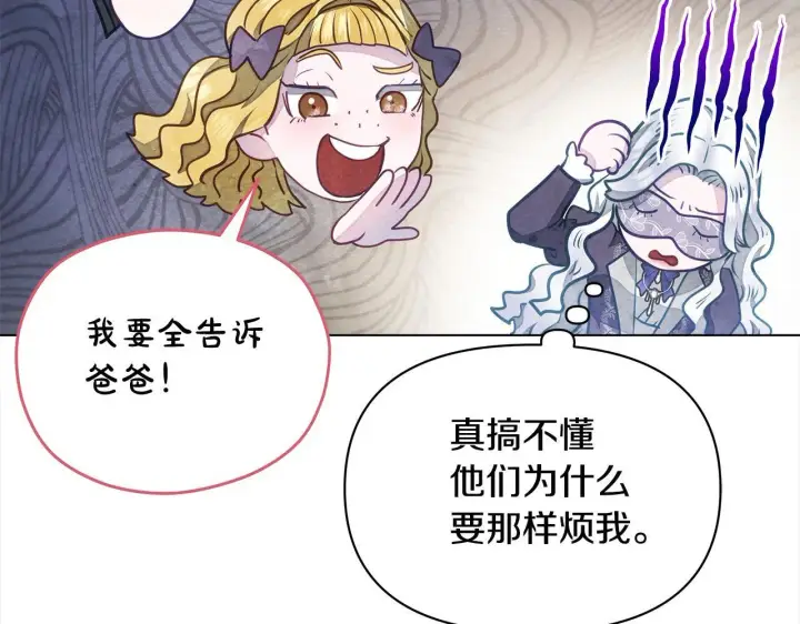 《公女今日起罢工》第18话 共住一间房图10