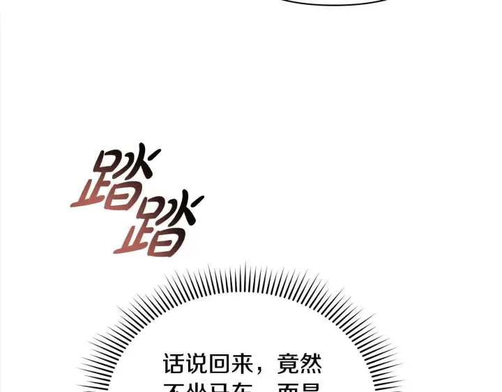 《公女今日起罢工》第18话 共住一间房图11