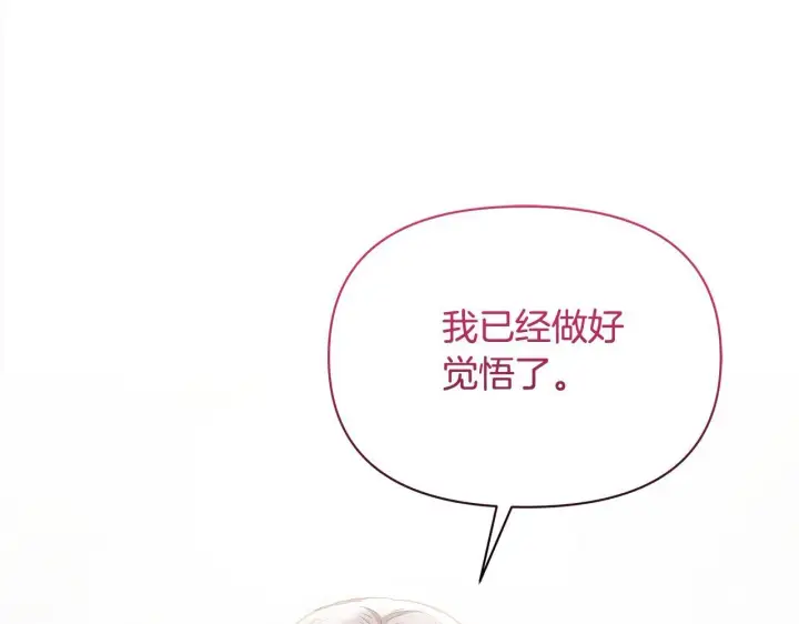 《公女今日起罢工》第18话 共住一间房图121
