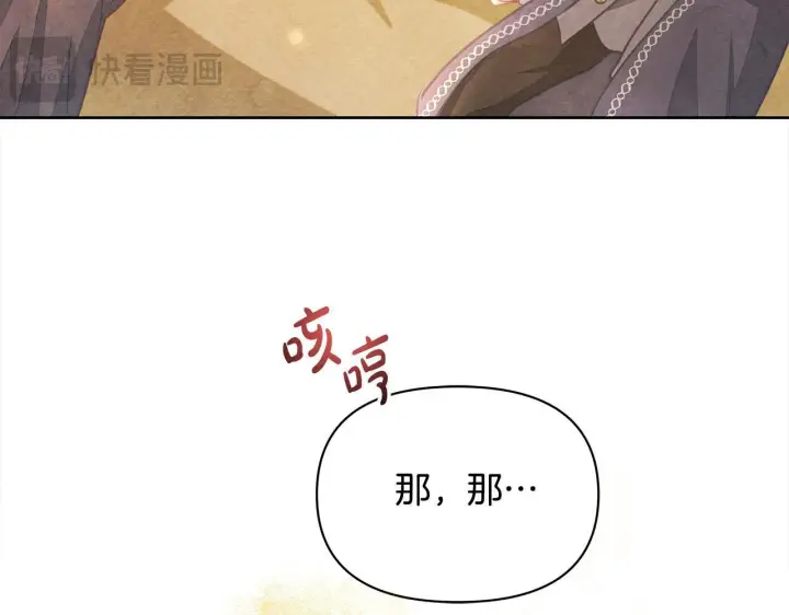 《公女今日起罢工》第18话 共住一间房图135