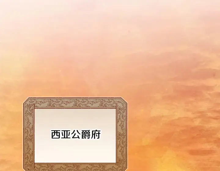 《公女今日起罢工》第18话 共住一间房图171