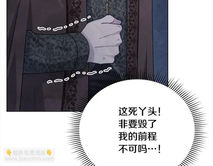 《公女今日起罢工》第18话 共住一间房图193