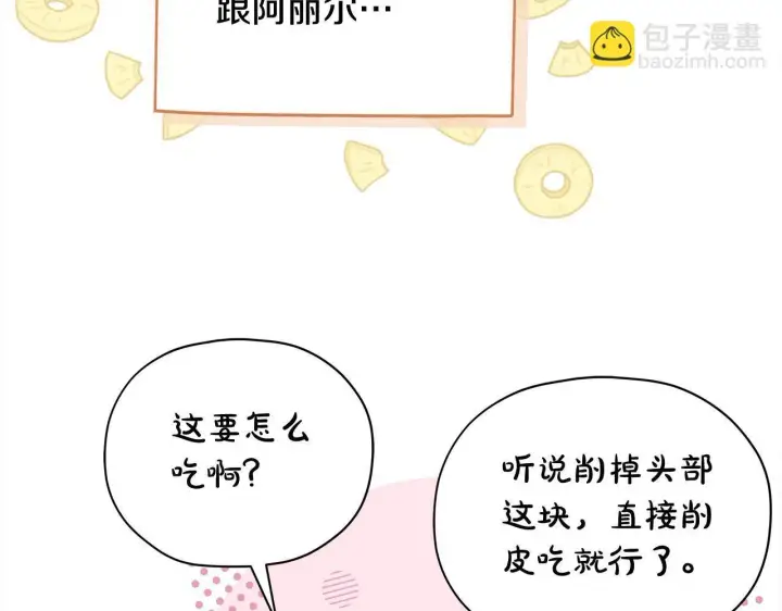 《公女今日起罢工》第18话 共住一间房图201