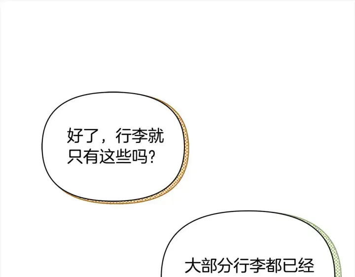 《公女今日起罢工》第18话 共住一间房图29
