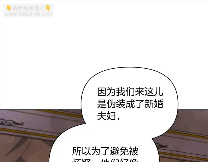 《公女今日起罢工》第18话 共住一间房图73