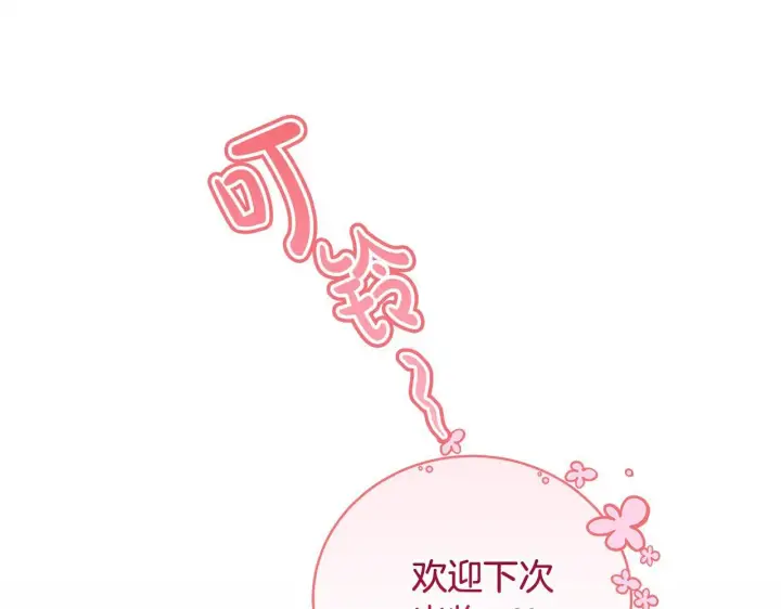 《公女今日起罢工》第19话 练习“亲密行为”图101