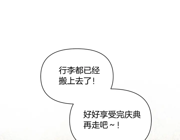 《公女今日起罢工》第19话 练习“亲密行为”图117