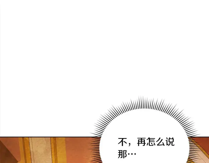 《公女今日起罢工》第19话 练习“亲密行为”图134