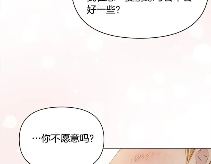 《公女今日起罢工》第19话 练习“亲密行为”图147