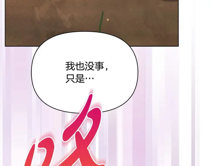 《公女今日起罢工》第19话 练习“亲密行为”图160