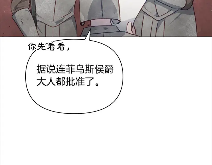 漫画《公女今日起罢工》第20话 城门危机第10张图