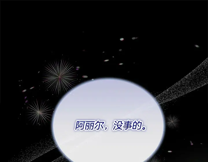 漫画《公女今日起罢工》第20话 城门危机第100张图