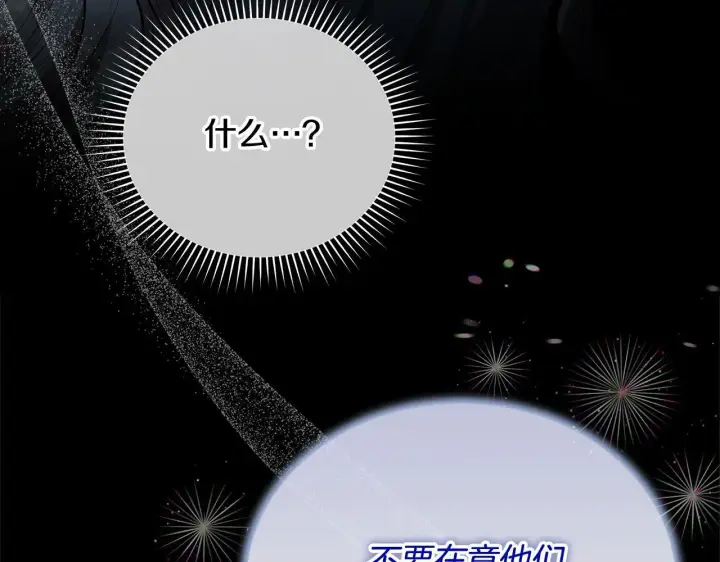 漫画《公女今日起罢工》第20话 城门危机第103张图