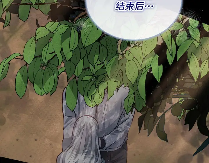 漫画《公女今日起罢工》第20话 城门危机第109张图