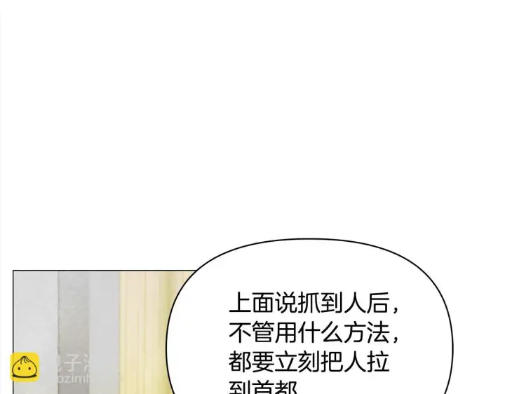 漫画《公女今日起罢工》第20话 城门危机第11张图