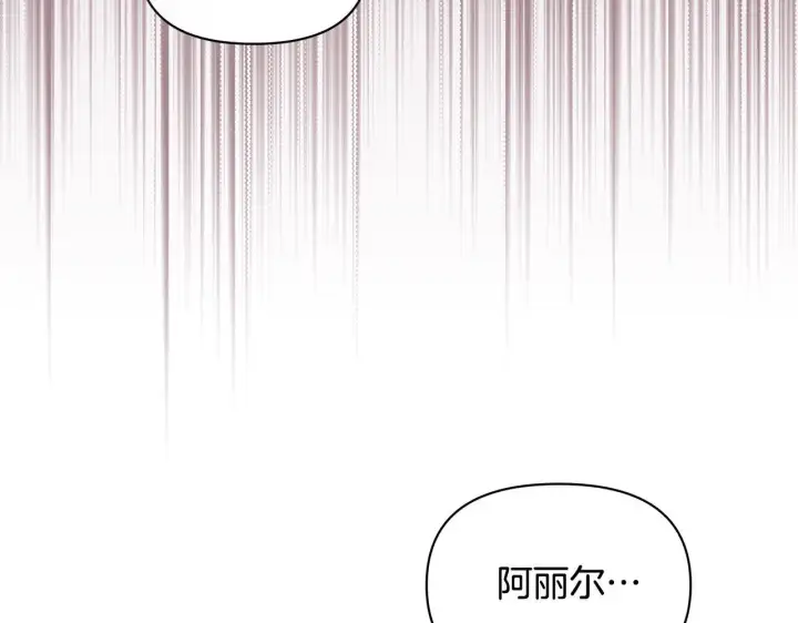 漫画《公女今日起罢工》第20话 城门危机第113张图