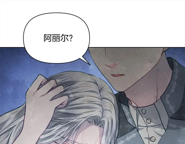 漫画《公女今日起罢工》第20话 城门危机第115张图