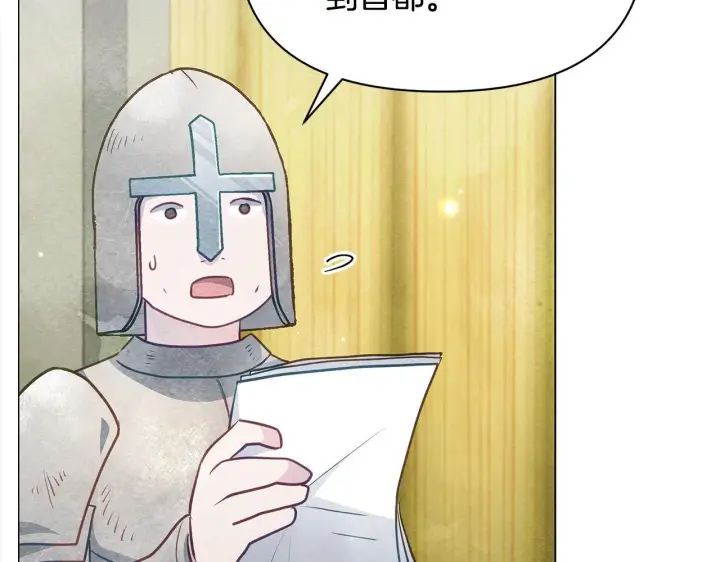 漫画《公女今日起罢工》第20话 城门危机第12张图