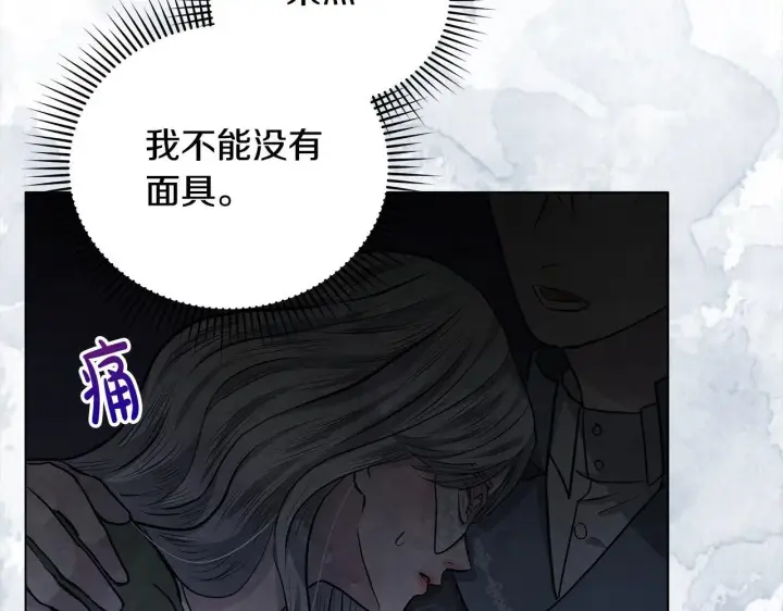 漫画《公女今日起罢工》第20话 城门危机第121张图
