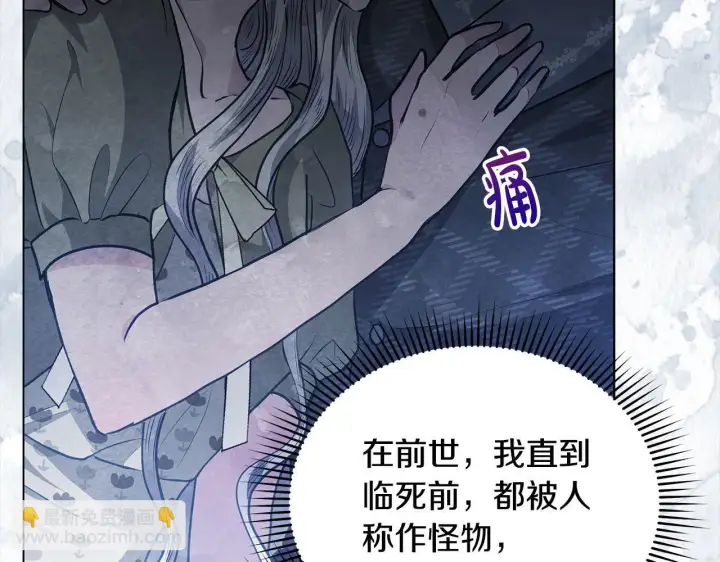 漫画《公女今日起罢工》第20话 城门危机第122张图
