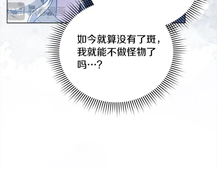 漫画《公女今日起罢工》第20话 城门危机第123张图