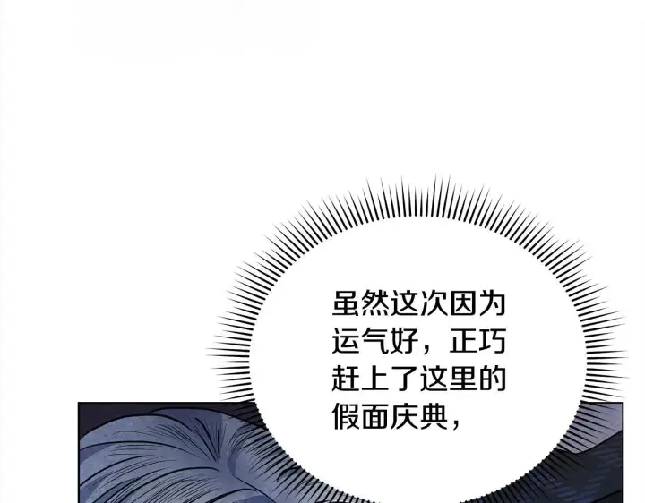 漫画《公女今日起罢工》第20话 城门危机第124张图